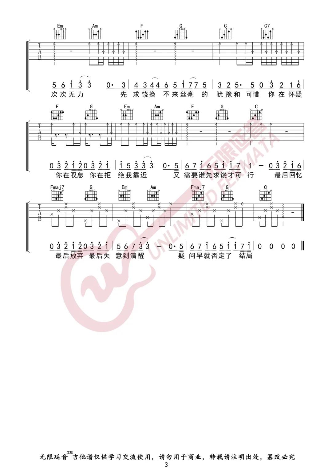 就是南方凯《万拒》吉他谱(C调)-Guitar Music Score