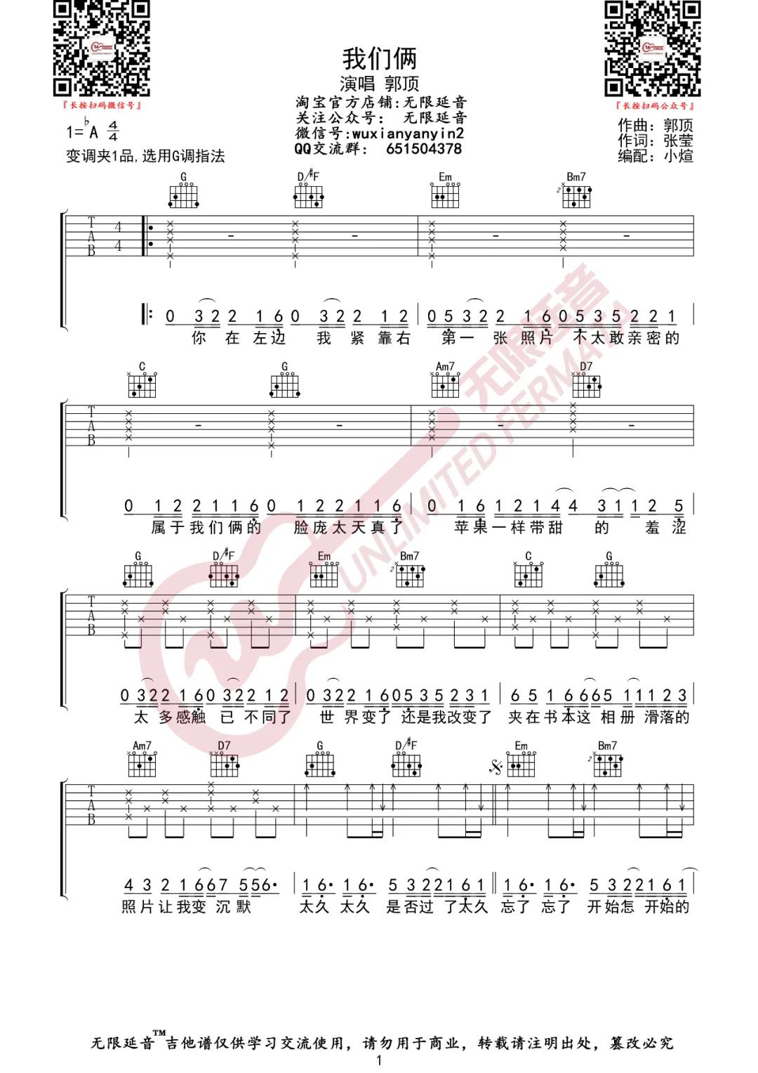 郭顶《我们俩》吉他谱(G调)-Guitar Music Score