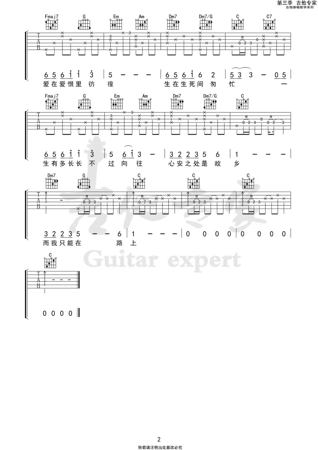 秦霄贤《心安之处》吉他谱(C调)-Guitar Music Score