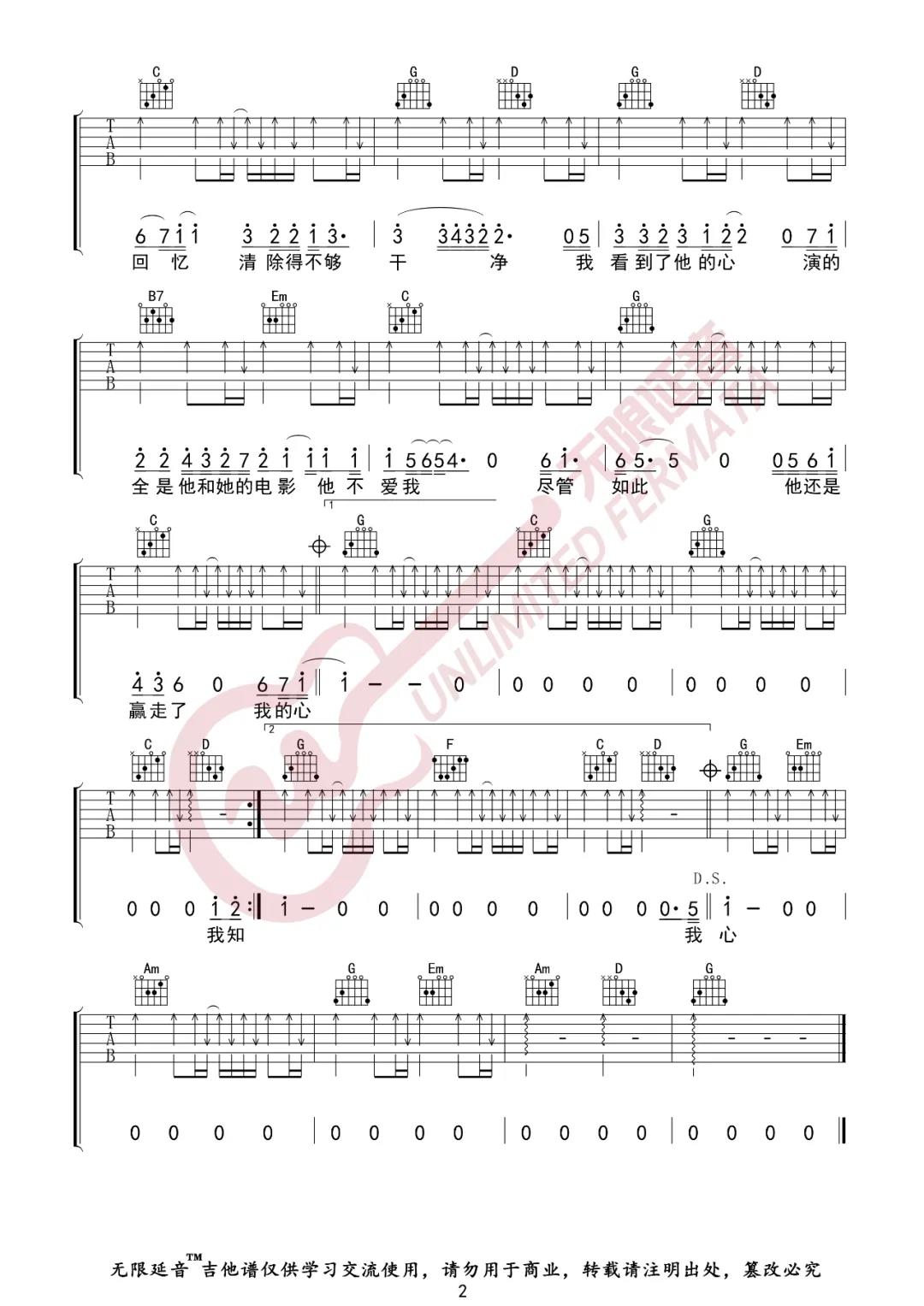 莫文蔚《他不爱我》吉他谱(G调)-Guitar Music Score