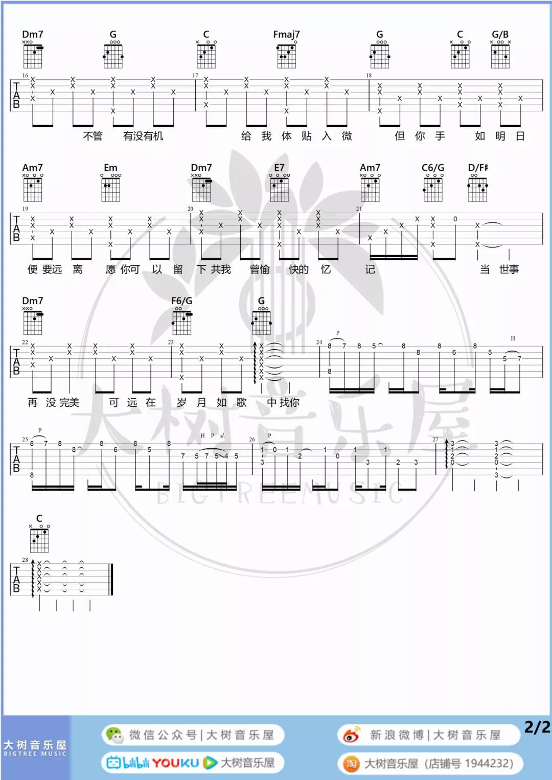 陈奕迅《岁月如歌》吉他谱(C调)-Guitar Music Score