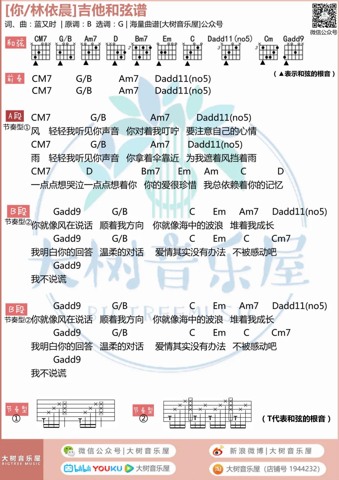 林依晨《你》吉他谱(G调)-Guitar Music Score