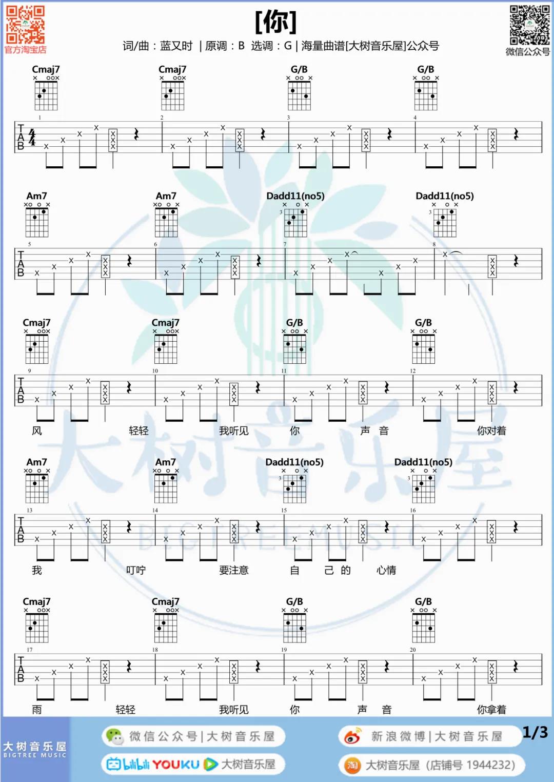 林依晨《你》吉他谱(G调)-Guitar Music Score