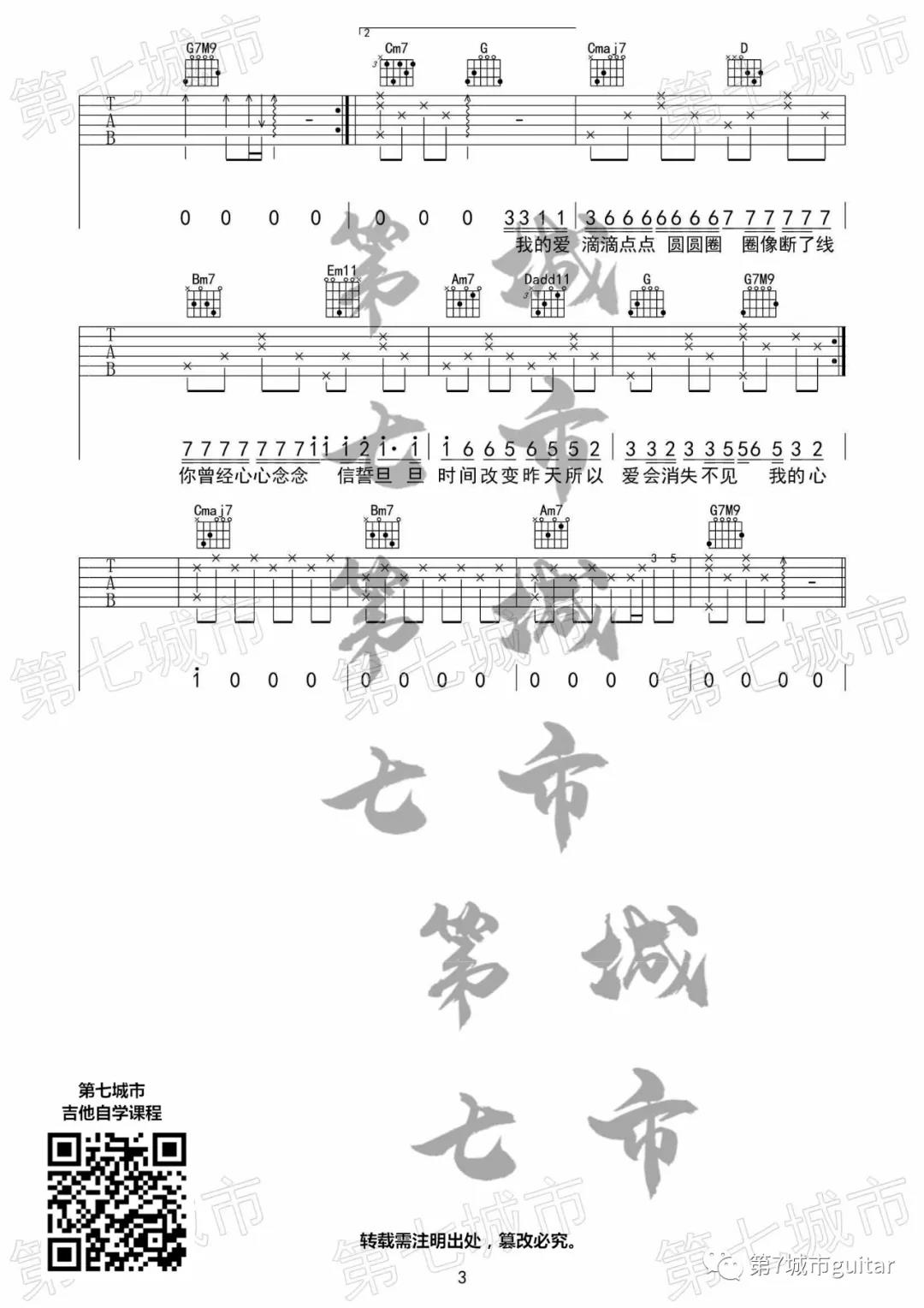 王靖雯不胖《沦陷》吉他谱(G调)-Guitar Music Score
