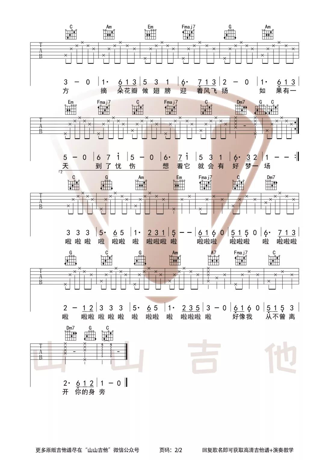 张小斐《萱花草》吉他谱(C调)-Guitar Music Score
