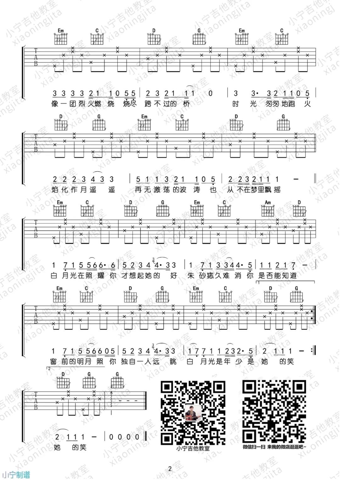 大籽《白月光与朱砂痣（多版本）》吉他谱(C调)-Guitar Music Score