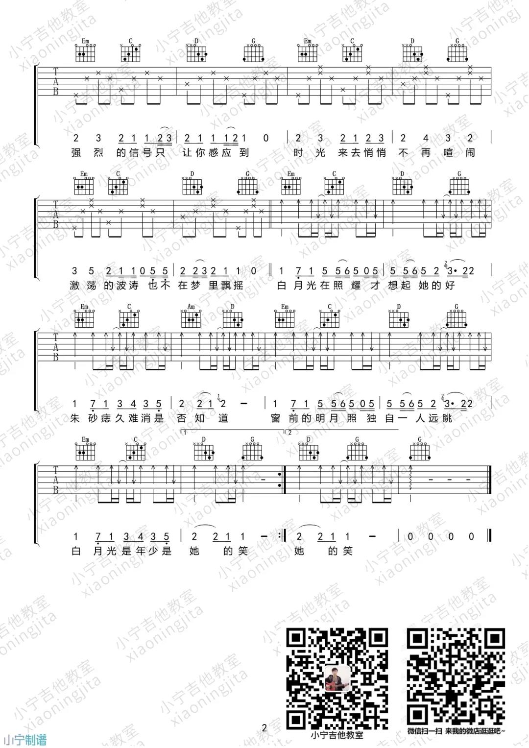 大籽《白月光与朱砂痣（多版本）》吉他谱(C调)-Guitar Music Score