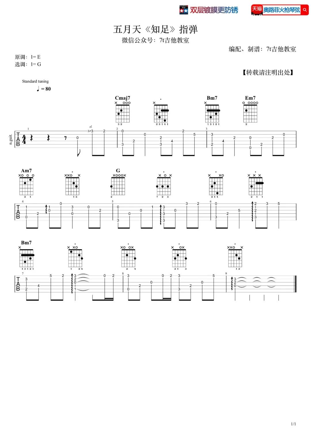 五月天《知足》吉他谱(G调)-Guitar Music Score