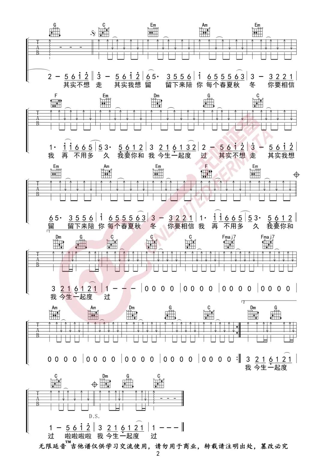 周华健《其实不想走》吉他谱(C调)-Guitar Music Score