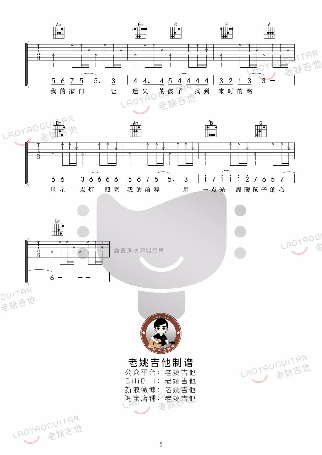 郑智化《星星点灯》吉他谱(E调)-Guitar Music Score