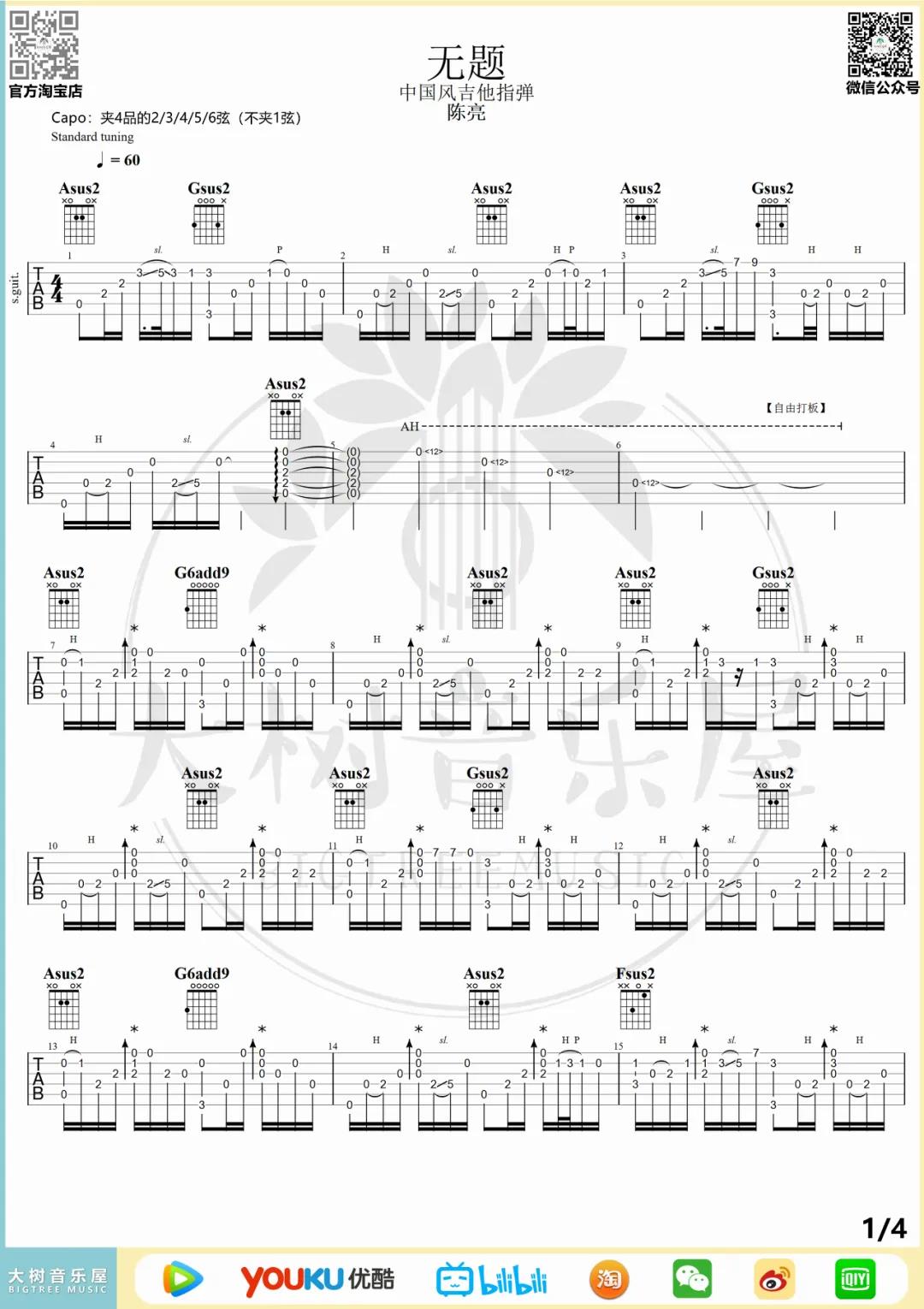陈亮《无题（指弹）》吉他谱(C调)-Guitar Music Score