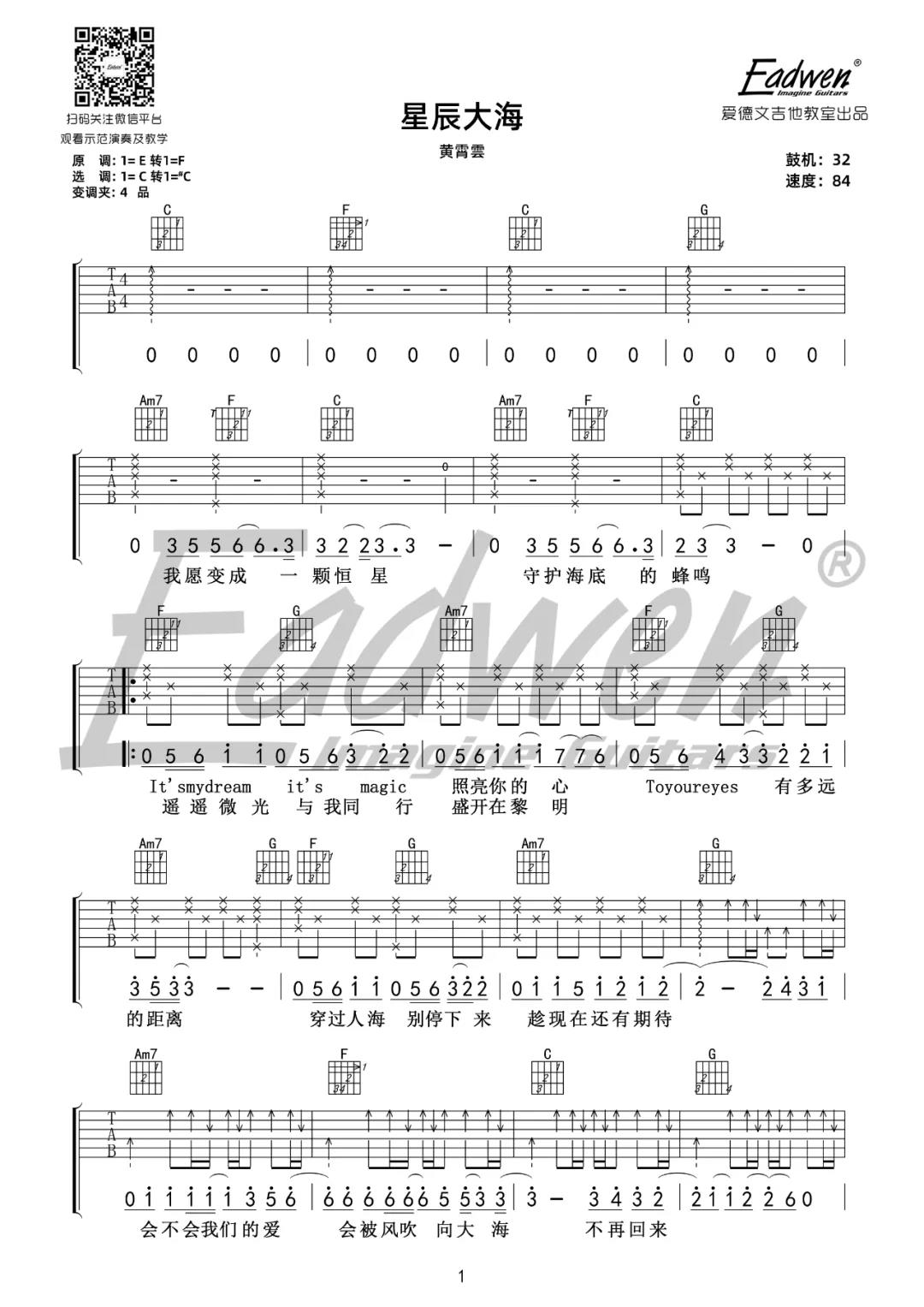 黄霄云《星辰大海》吉他谱(C调)-Guitar Music Score