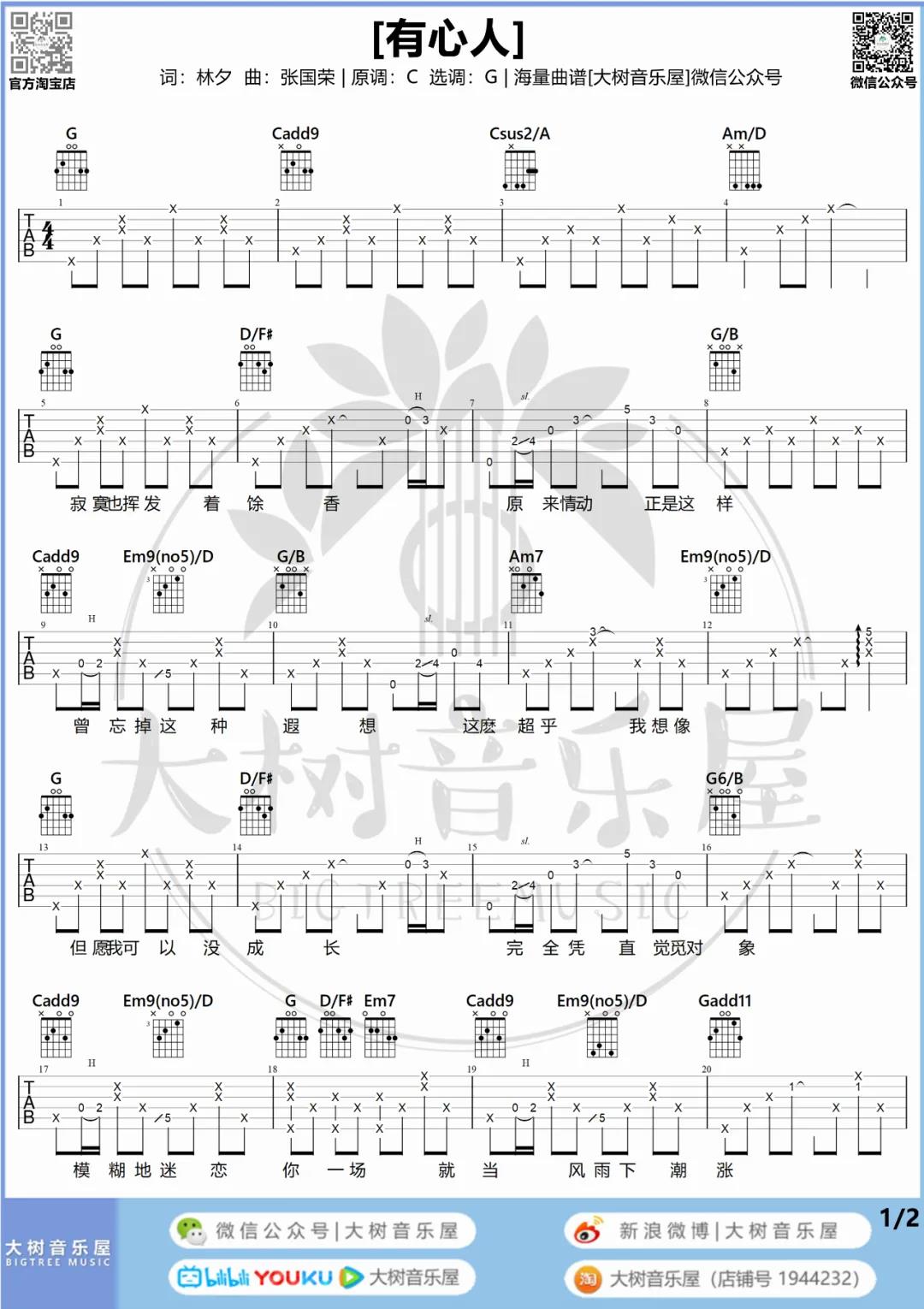 张国荣《有心人》吉他谱(G调)-Guitar Music Score