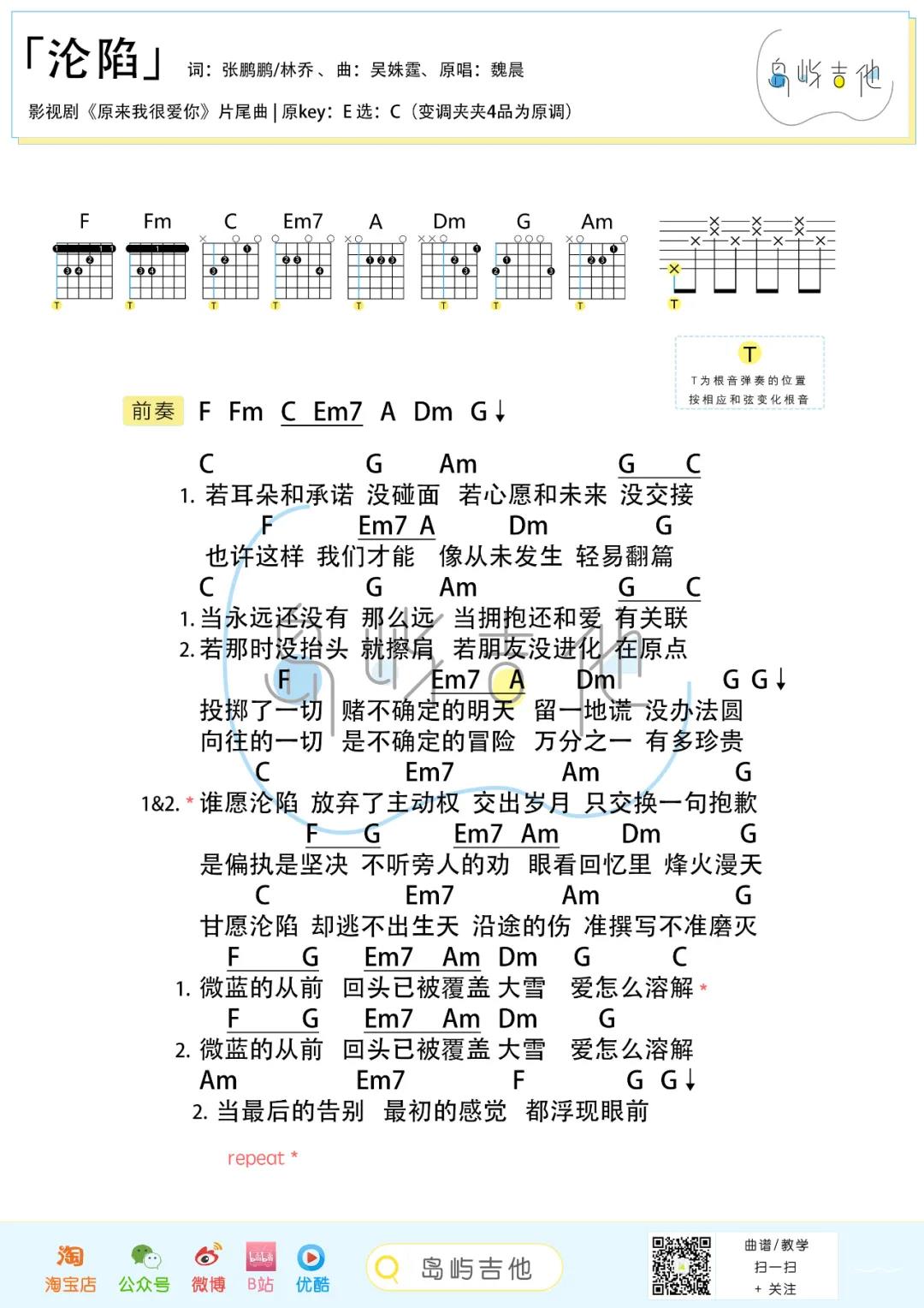 魏晨《沦陷》吉他谱(c调)