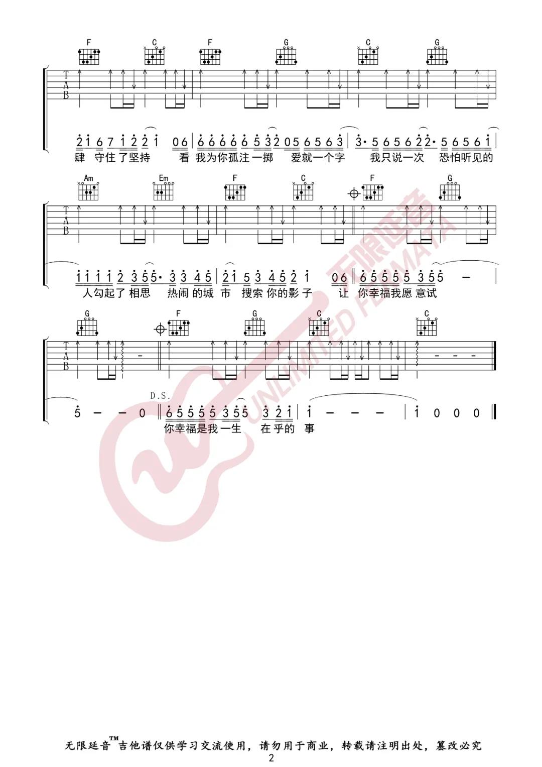 张信哲《爱就一个字》吉他谱(C调)-Guitar Music Score