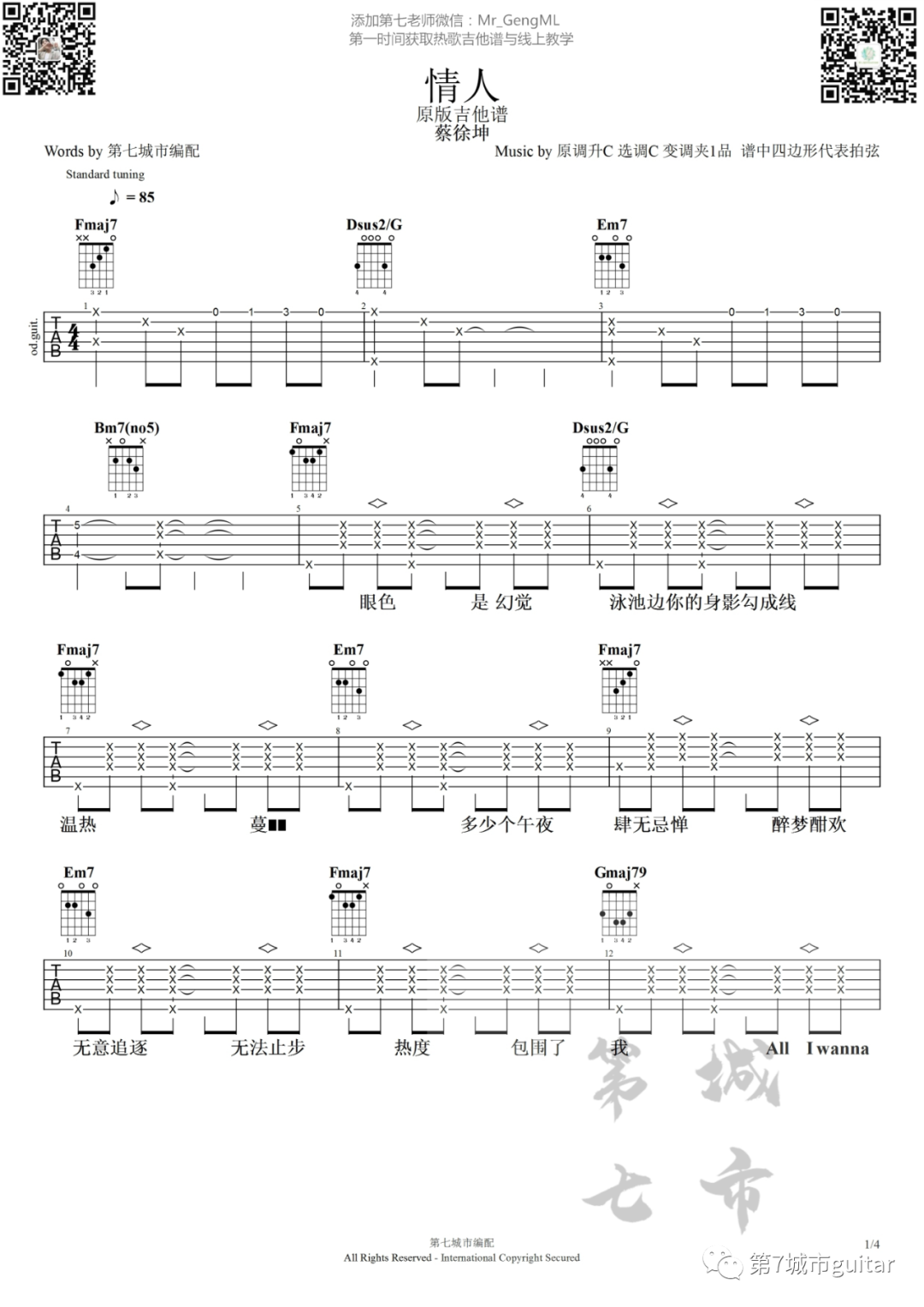 蔡徐坤《情人》吉他谱(C调)-Guitar Music Score