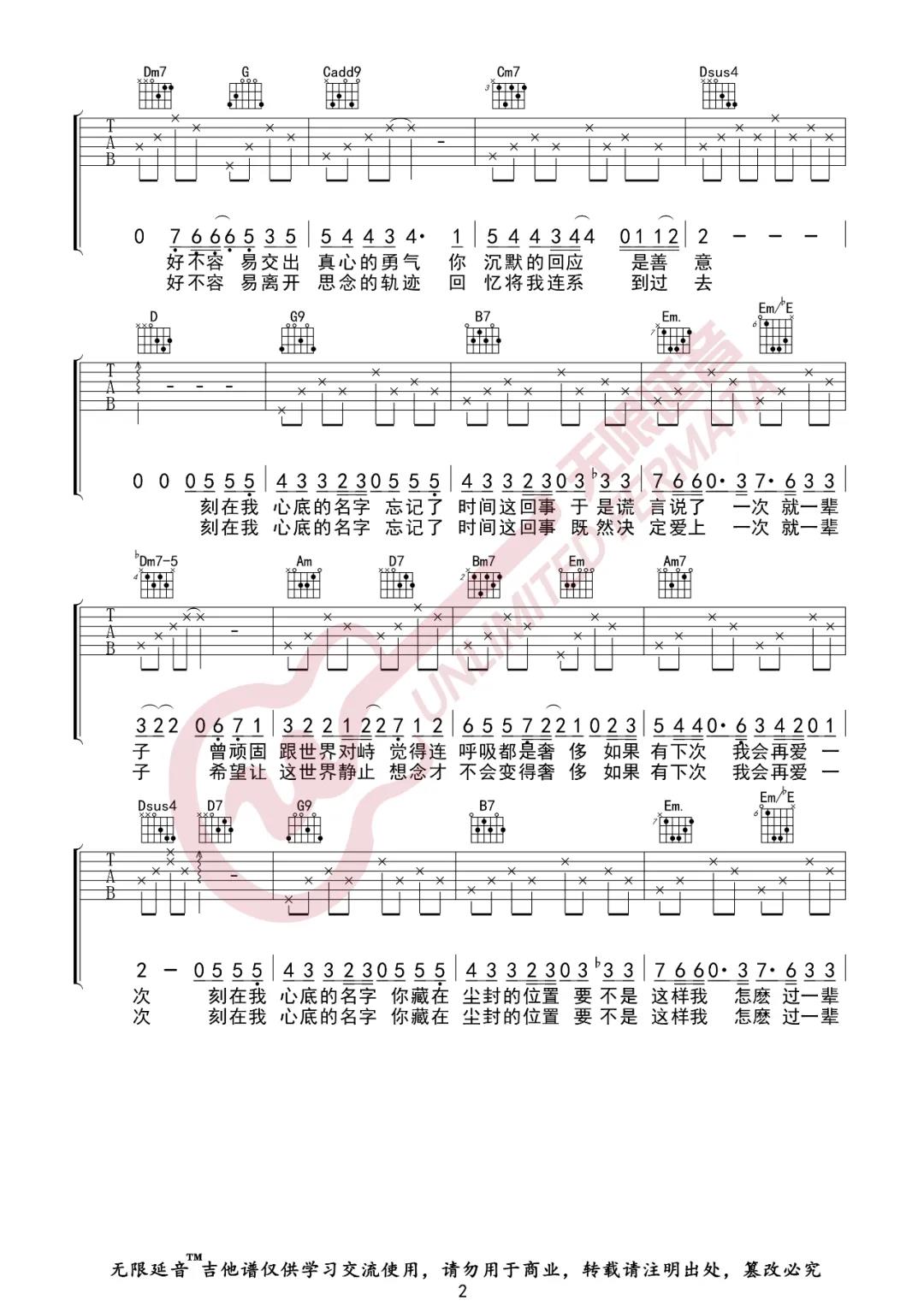 卢广仲《刻在我心底的名字》吉他谱(G调)-Guitar Music Score