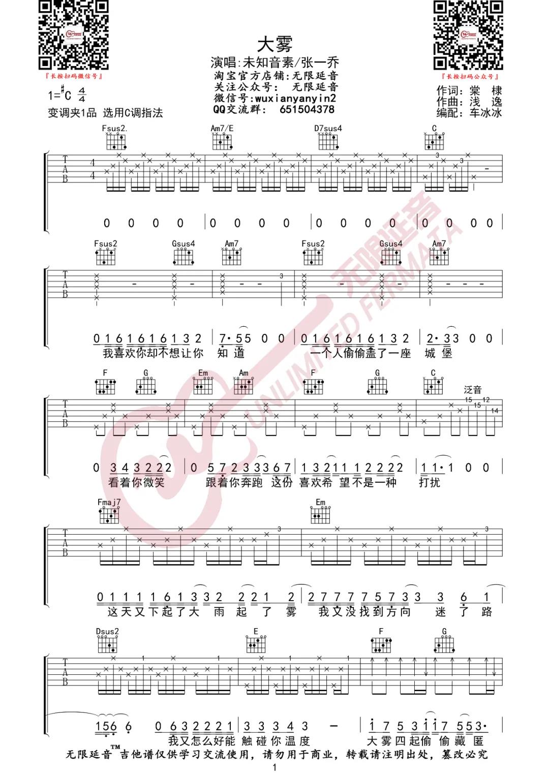 未知音素,张一乔《未知音素》吉他谱(C调)-Guitar Music Score