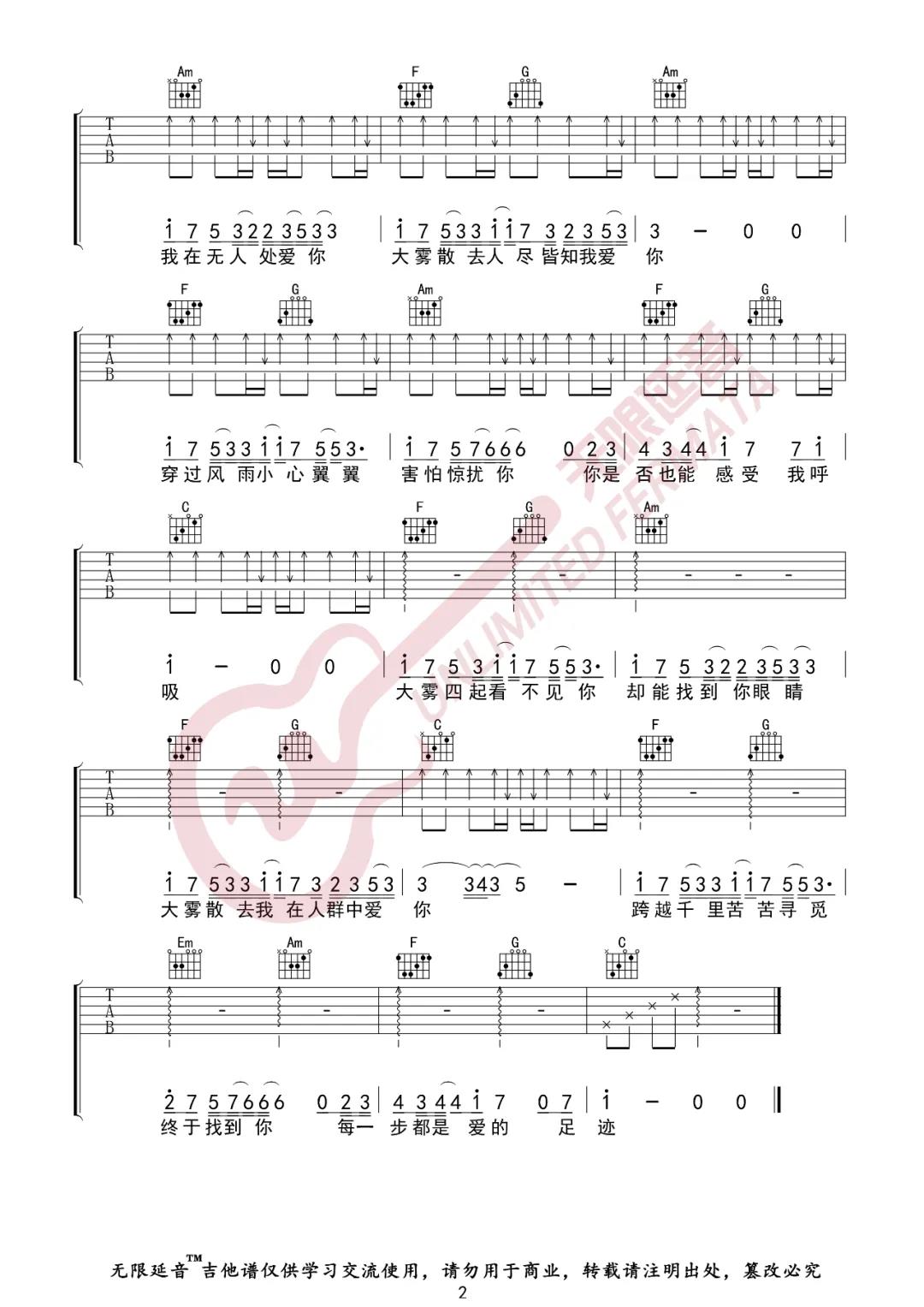 未知音素,张一乔《未知音素》吉他谱(C调)-Guitar Music Score