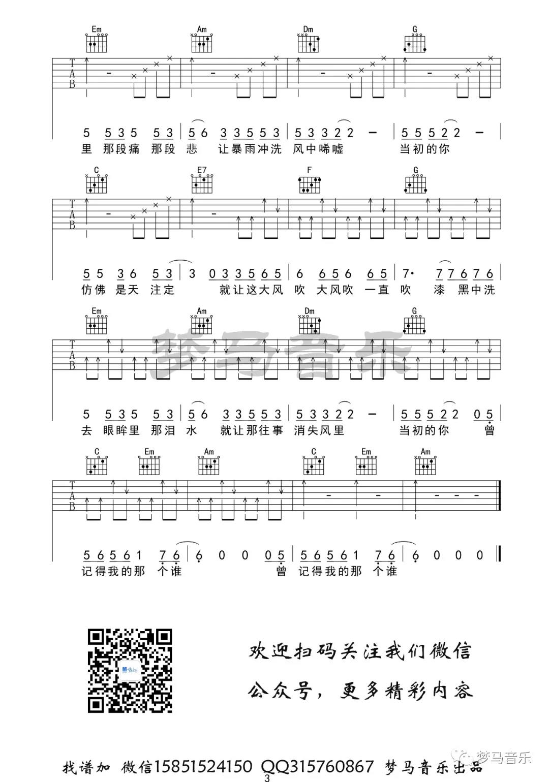 王赫野《大风吹》吉他谱(C调)-Guitar Music Score