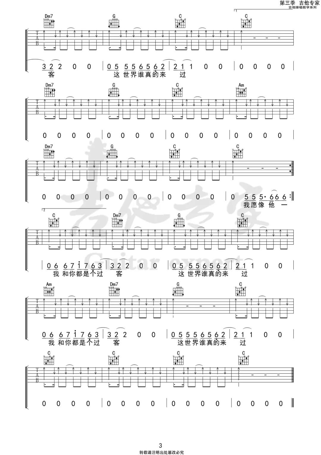 贰佰《别打扰他》吉他谱(C调)-Guitar Music Score