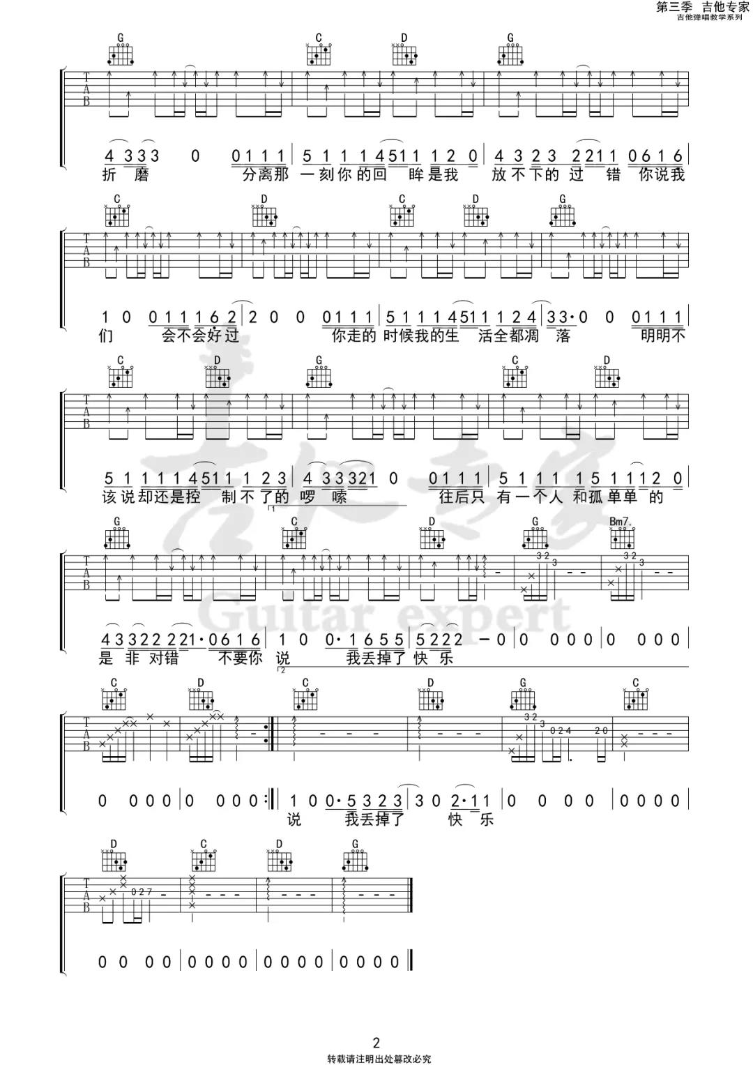 隔壁老樊《失乐》吉他谱(G调)-Guitar Music Score