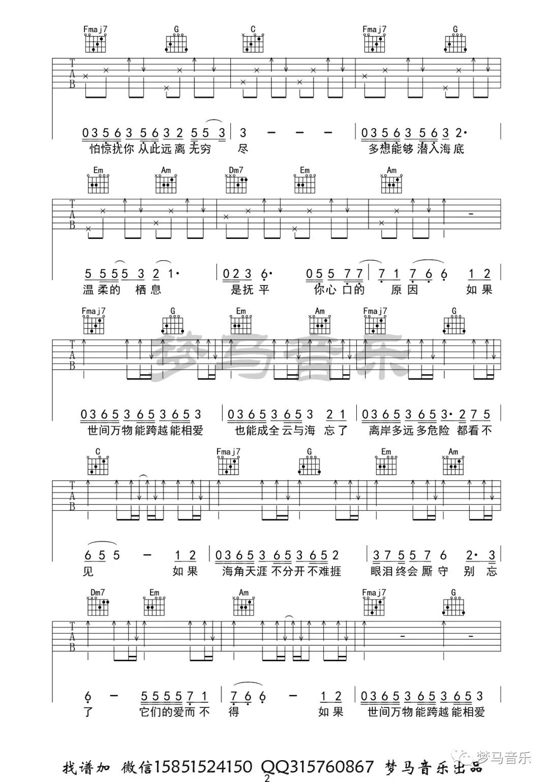 阿YueYue《云与海》吉他谱(C调)-Guitar Music Score
