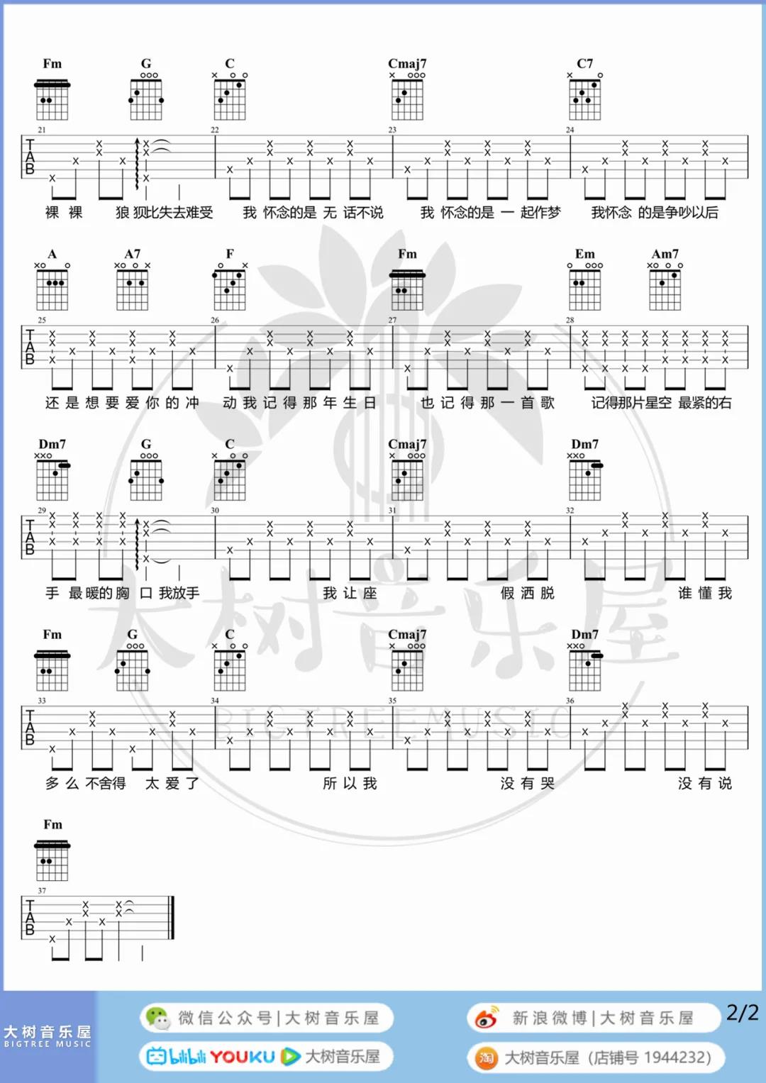 孙燕姿《我怀念的》吉他谱(C调)-Guitar Music Score