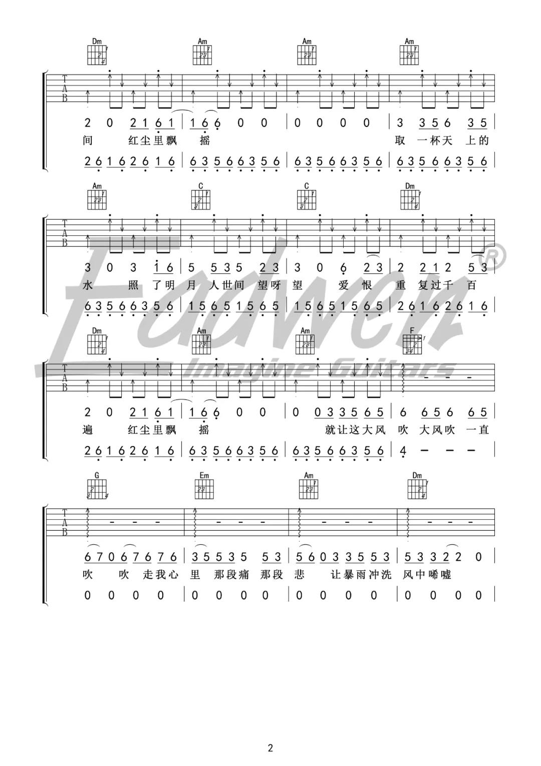 王赫野,刘惜君《大风吹》吉他谱(C调)-Guitar Music Score