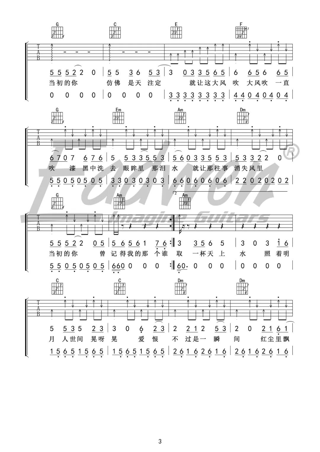 王赫野,刘惜君《大风吹》吉他谱(C调)-Guitar Music Score