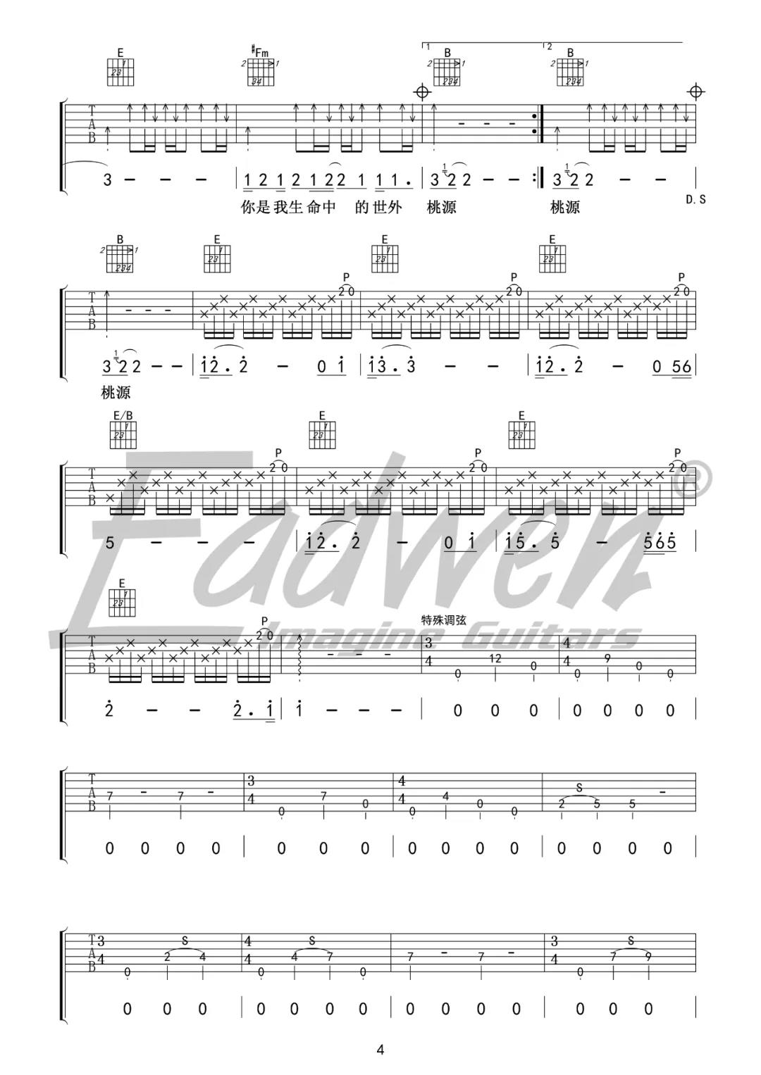 许巍《世外桃源》吉他谱(E调)-Guitar Music Score