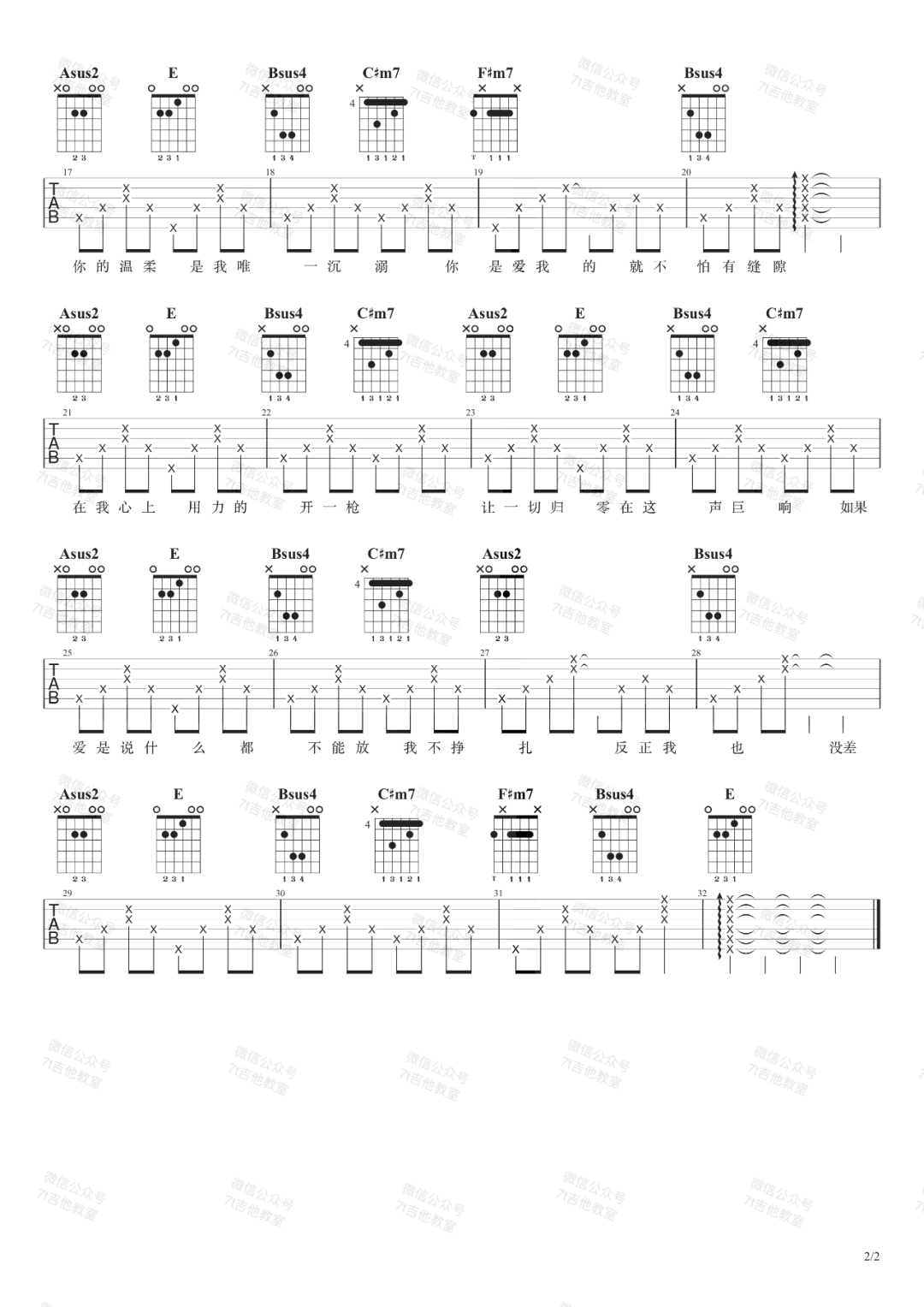张惠妹《人质》吉他谱(E调)-Guitar Music Score
