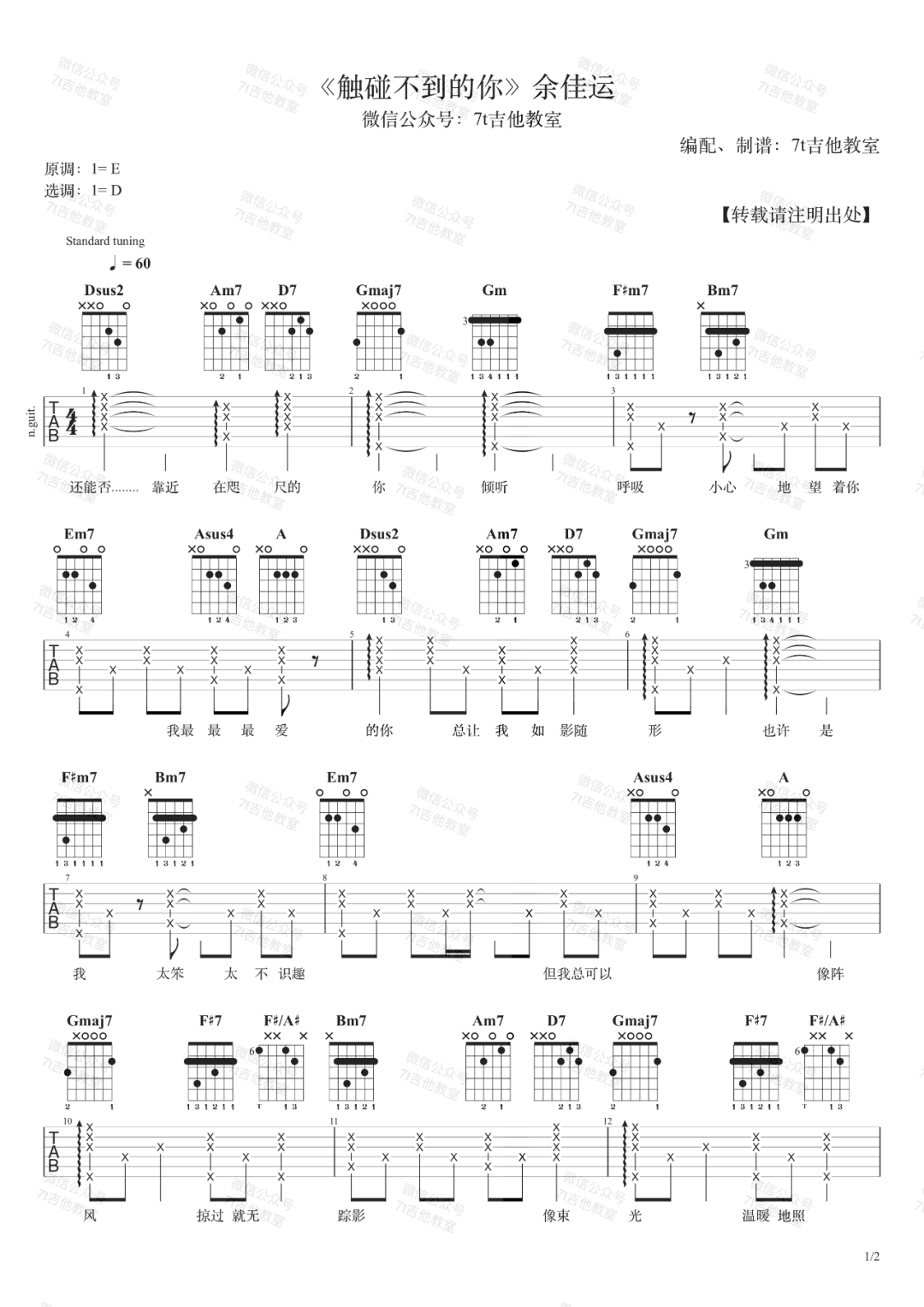 余佳运《触碰不到的你》吉他谱(D调)-Guitar Music Score