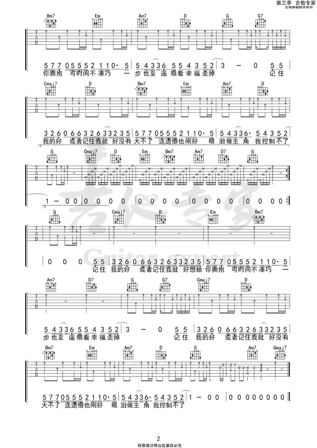 刘大壮《记住我的好》吉他谱(G调)-Guitar Music Score