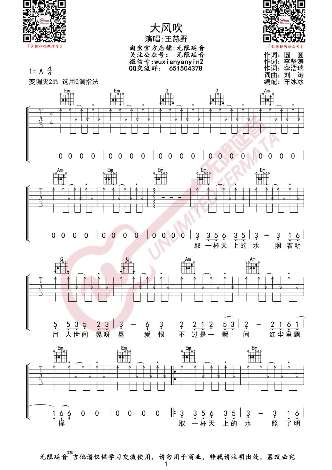 王赫野《大风吹》吉他谱(G调)-Guitar Music Score