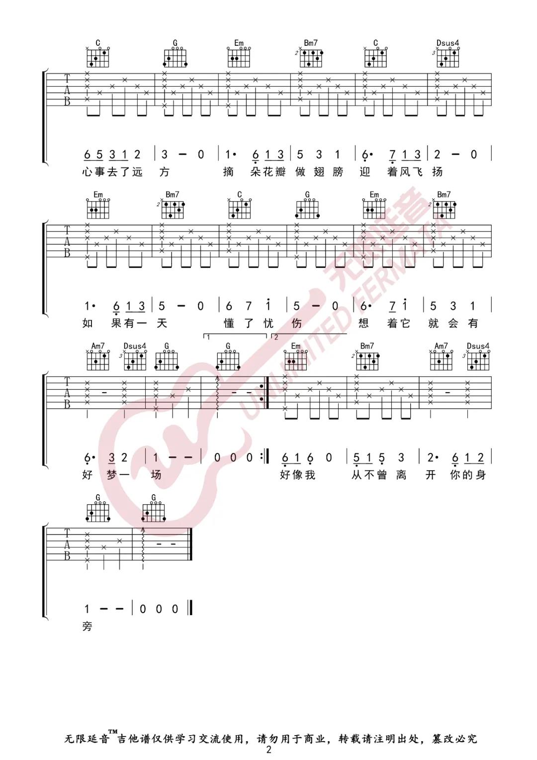 张小斐《萱草花》吉他谱(G调)-Guitar Music Score