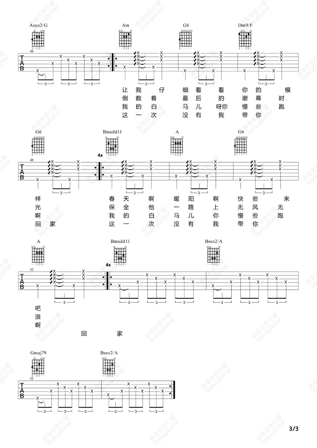 福禄寿《马》吉他谱(A调)-Guitar Music Score
