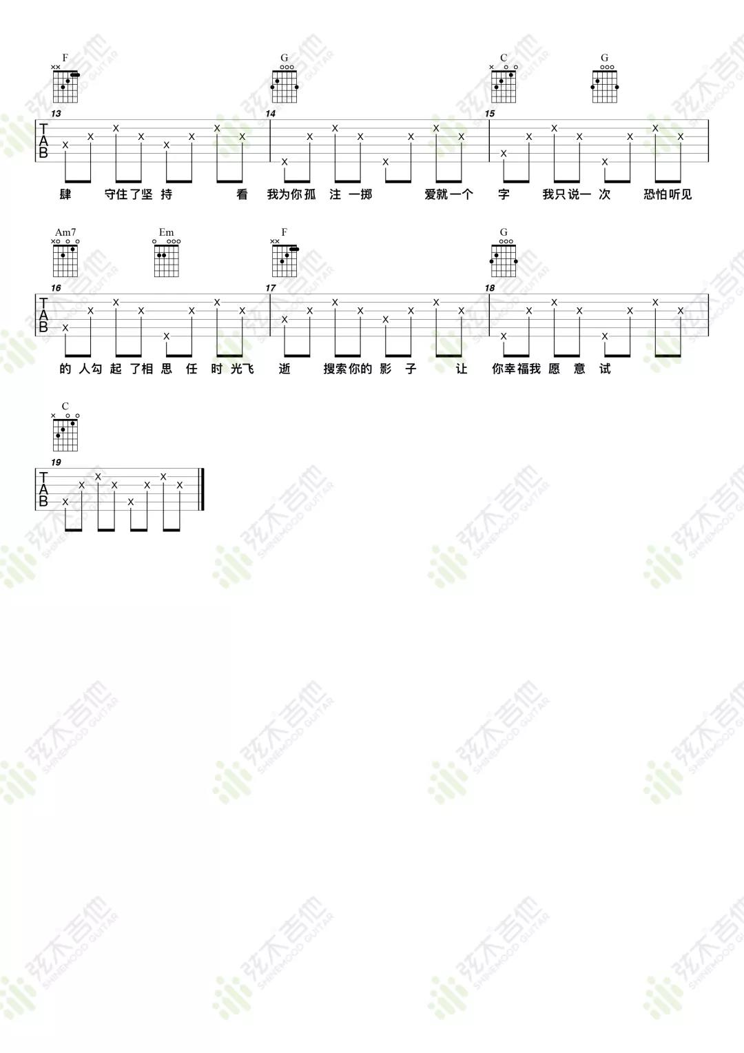 张信哲《爱就一个字》吉他谱(C调)-Guitar Music Score