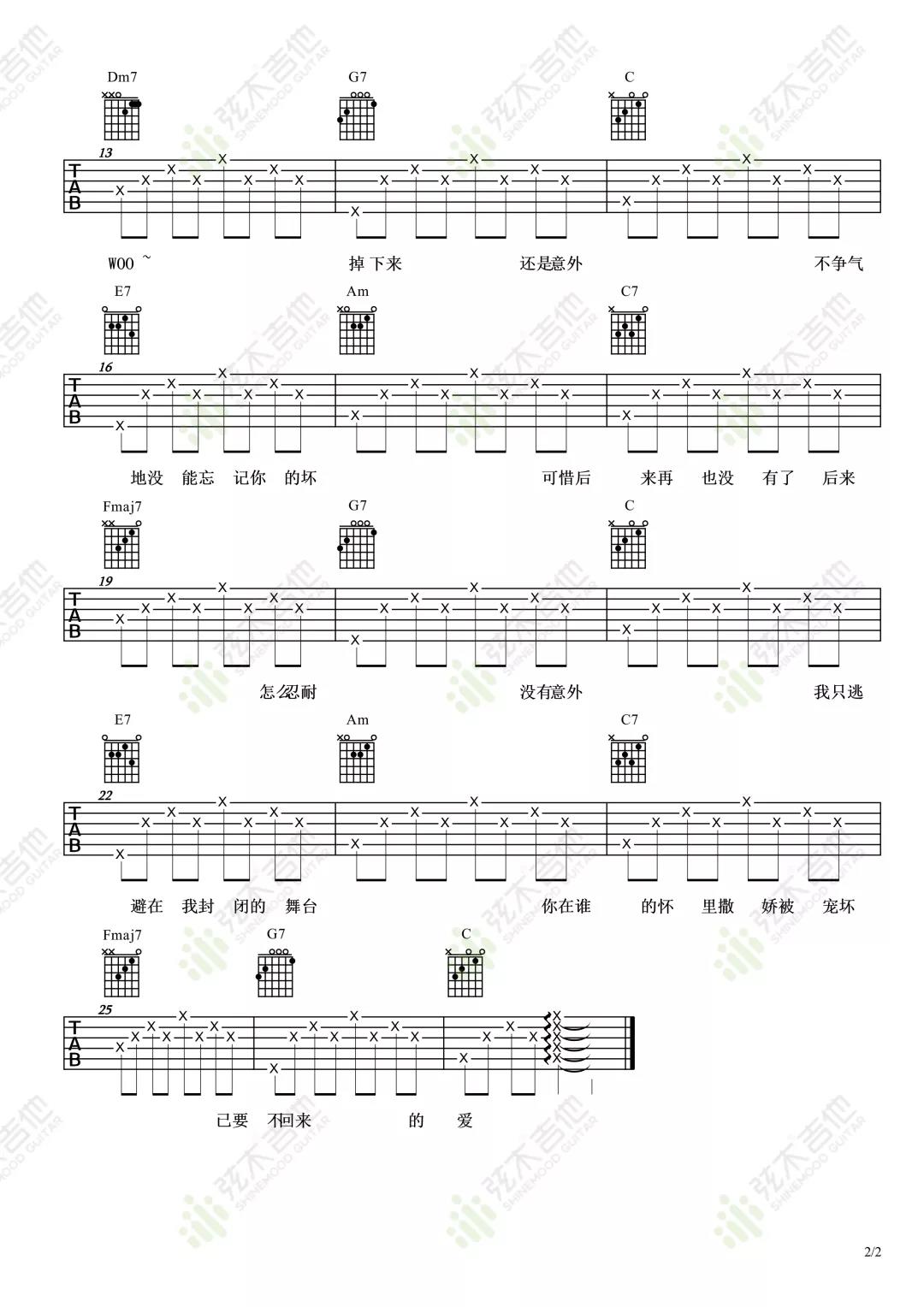蔡徐坤《没有意外》吉他谱(C调)-Guitar Music Score