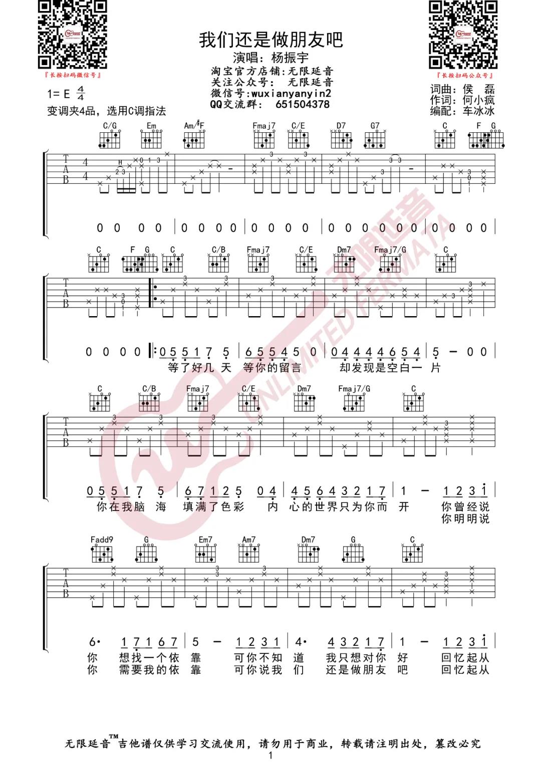 杨振宁《我们还是做朋友吧》吉他谱(C调)-Guitar Music Score