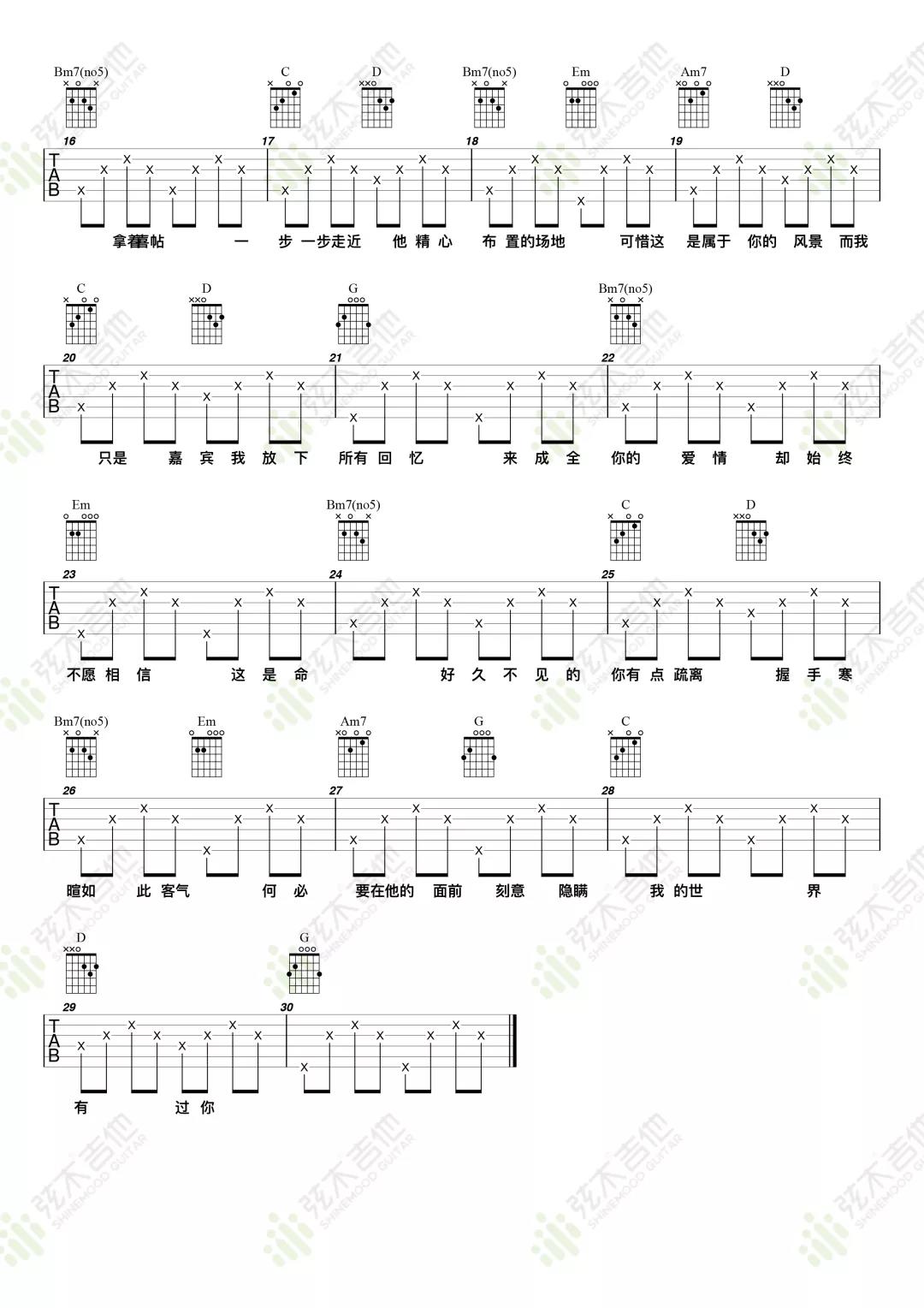 张远《嘉宾》吉他谱(G调)-Guitar Music Score