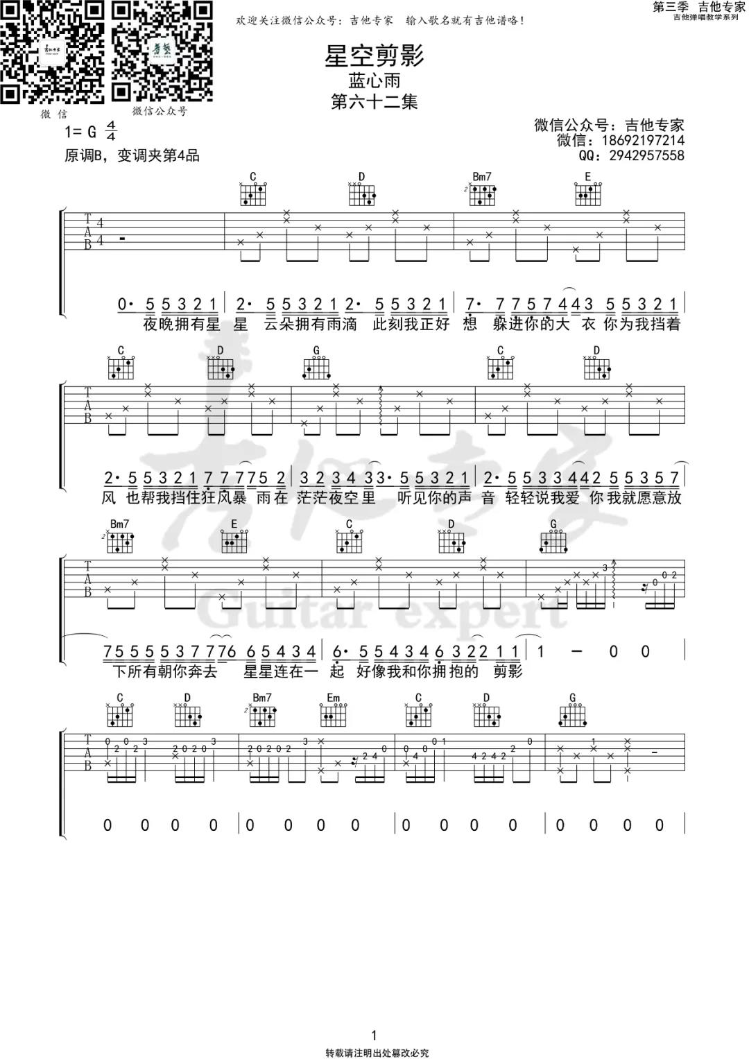 蓝心雨《星空剪影》吉他谱(G调)-Guitar Music Score