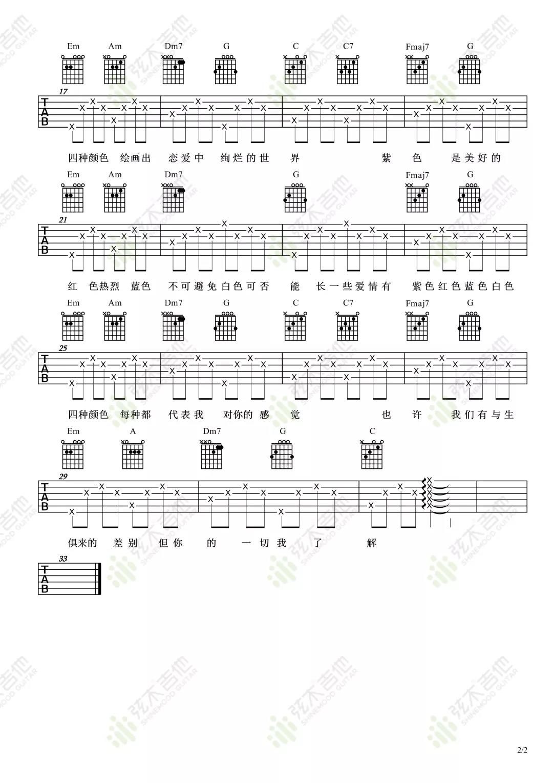 锦零《恋爱画板》吉他谱(C调)-Guitar Music Score