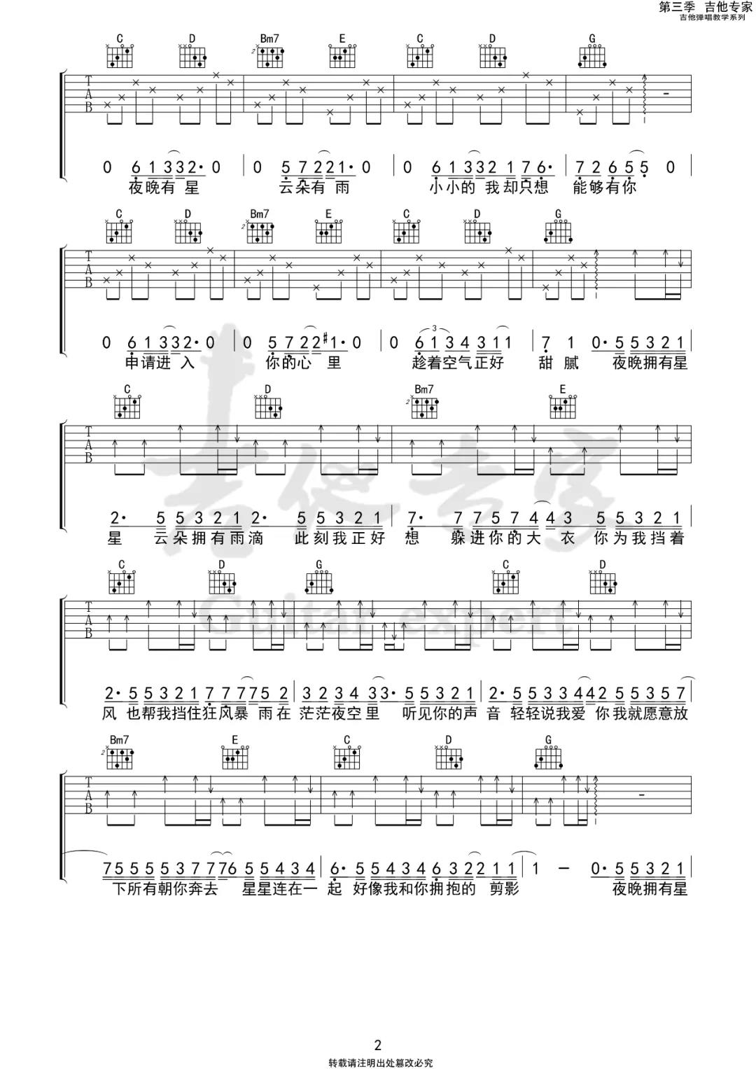 蓝心雨《星空剪影》吉他谱(G调)-Guitar Music Score