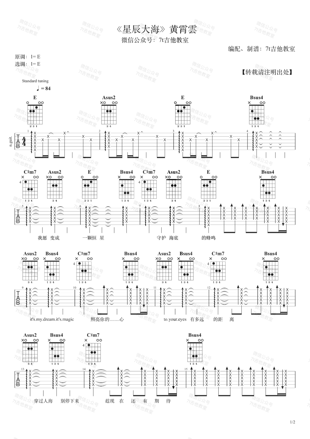 黄霄雲《星辰大海》吉他谱(E调)-Guitar Music Score