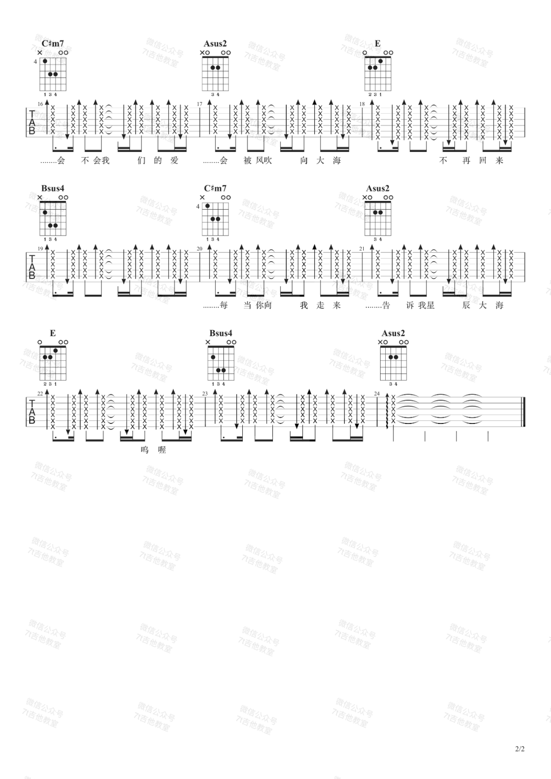 黄霄雲《星辰大海》吉他谱(E调)-Guitar Music Score