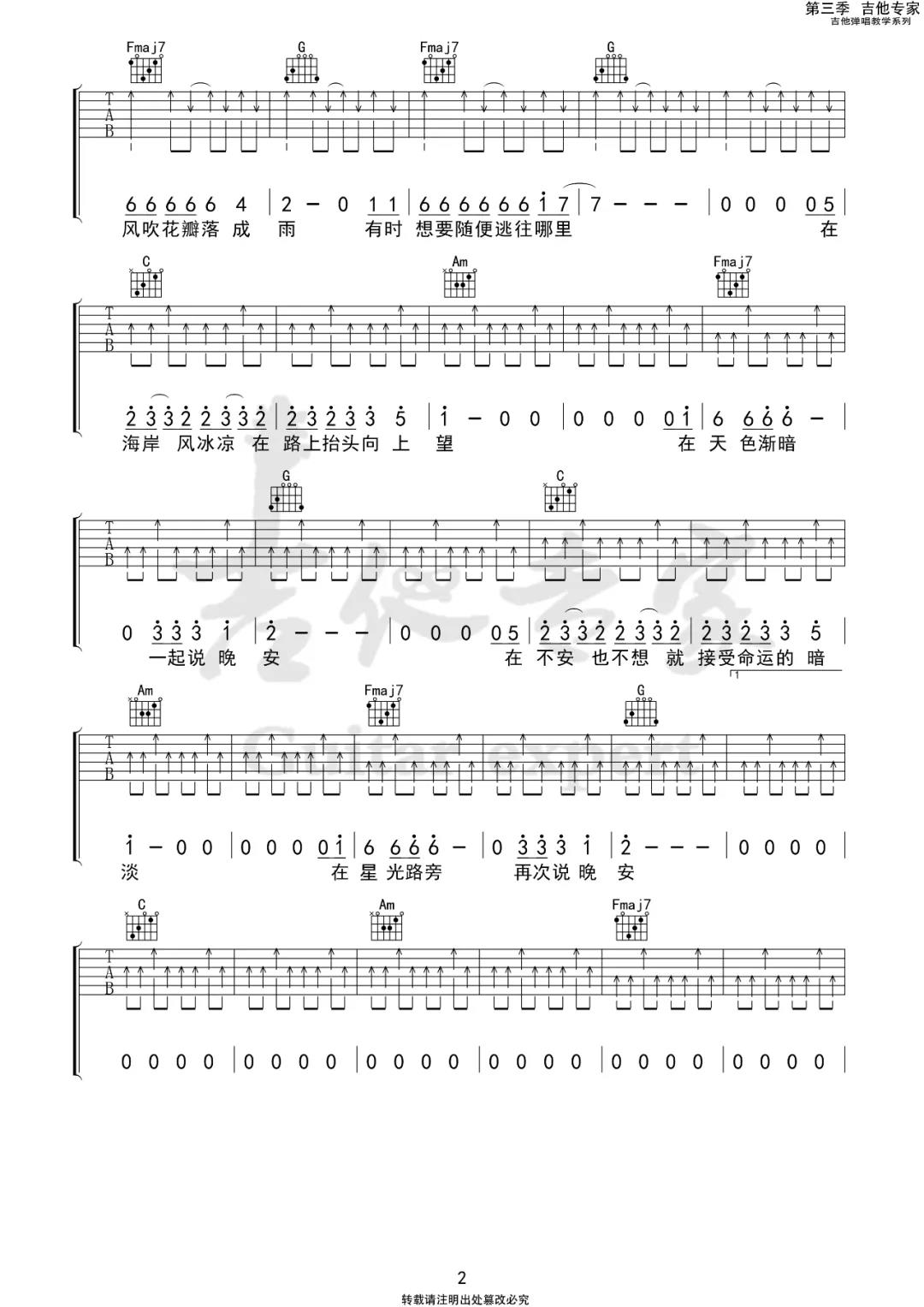 麻园诗人《晚安》吉他谱(C调)-Guitar Music Score