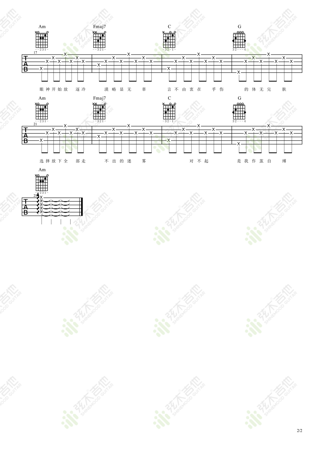 王忻辰,苏星婕《清空》吉他谱(C调)-Guitar Music Score