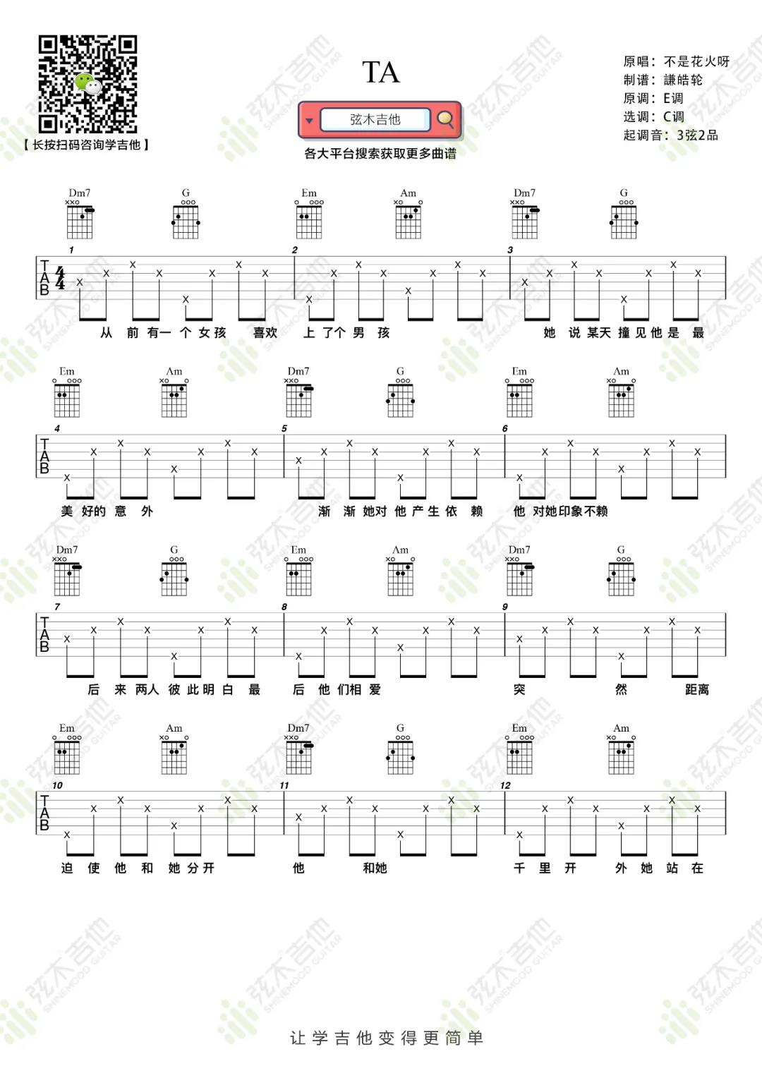 不是花火呀《Ta》吉他谱(C调)-Guitar Music Score
