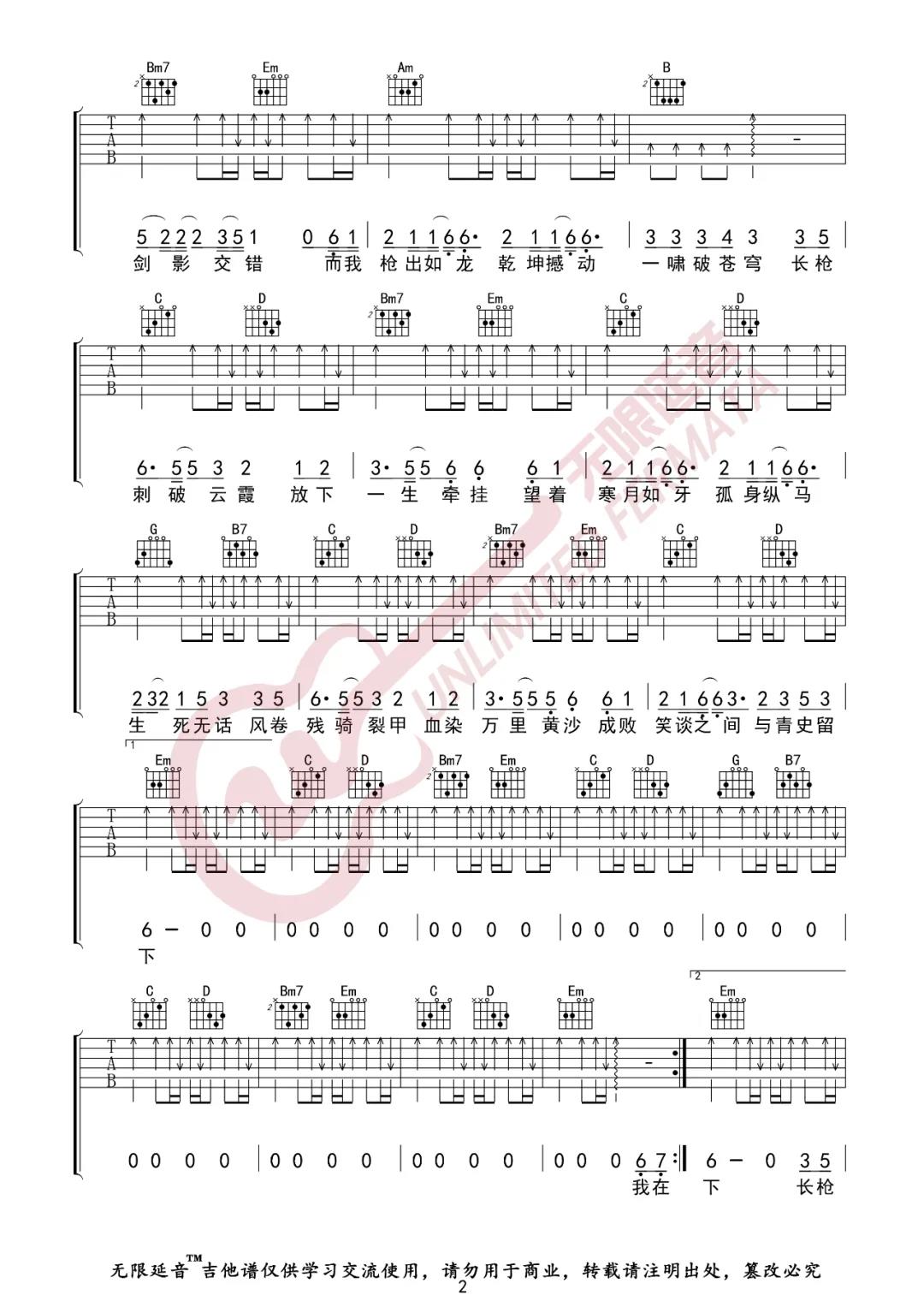 是七叔呢《踏山河》吉他谱(G调)-Guitar Music Score
